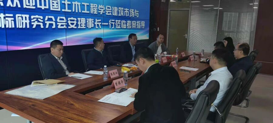 中国土木工程学会建筑市场与投标研究分会安理事长一行莅临华体会·官方版网站登录入口-华体会（中国）招标华体会·官方版网站登录入口-华体会（中国）考察指导